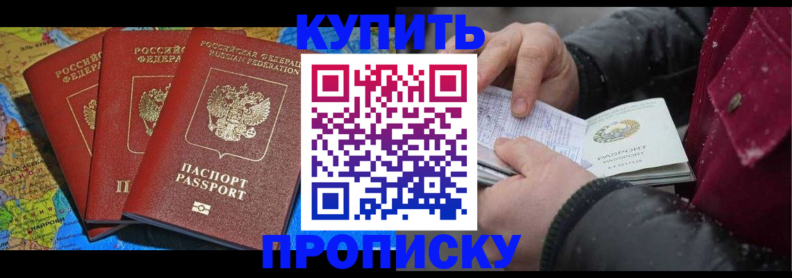 временная регистрация купить в Домодедово