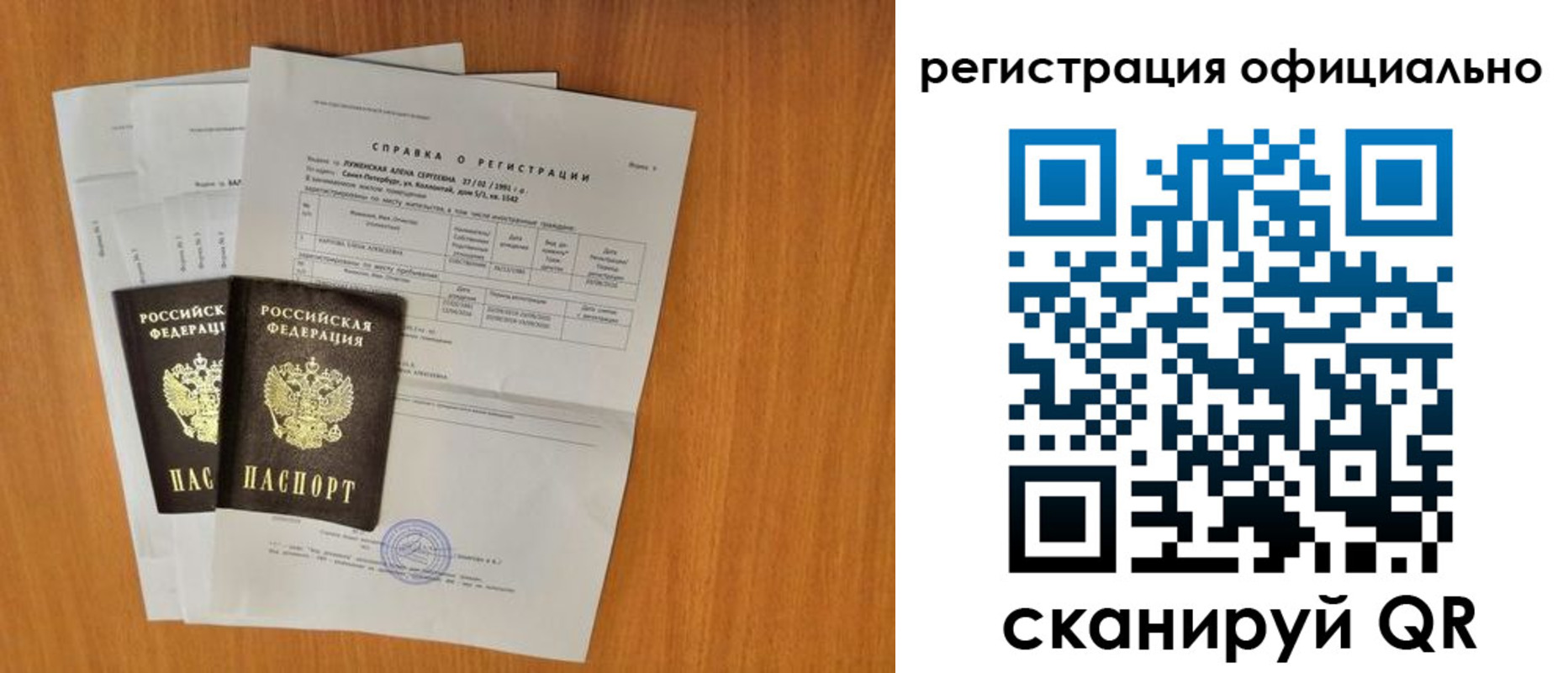 временная регистрация купить в Домодедово