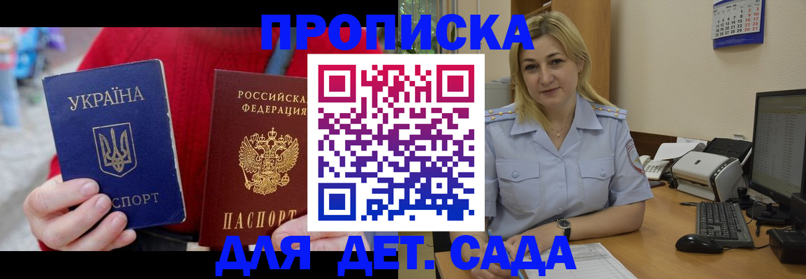 временная регистрация 2025 в Домодедово
